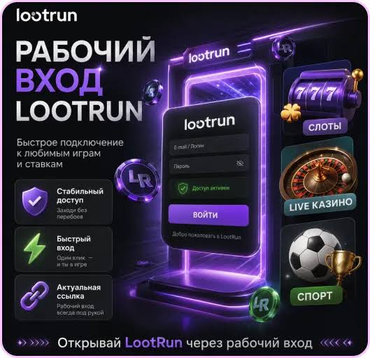 Lootrun — рабочее зеркало казино -292854182